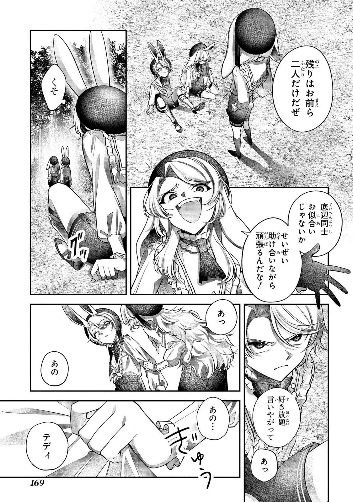 Enkan no Lapin - Chapter 4 - Page 12