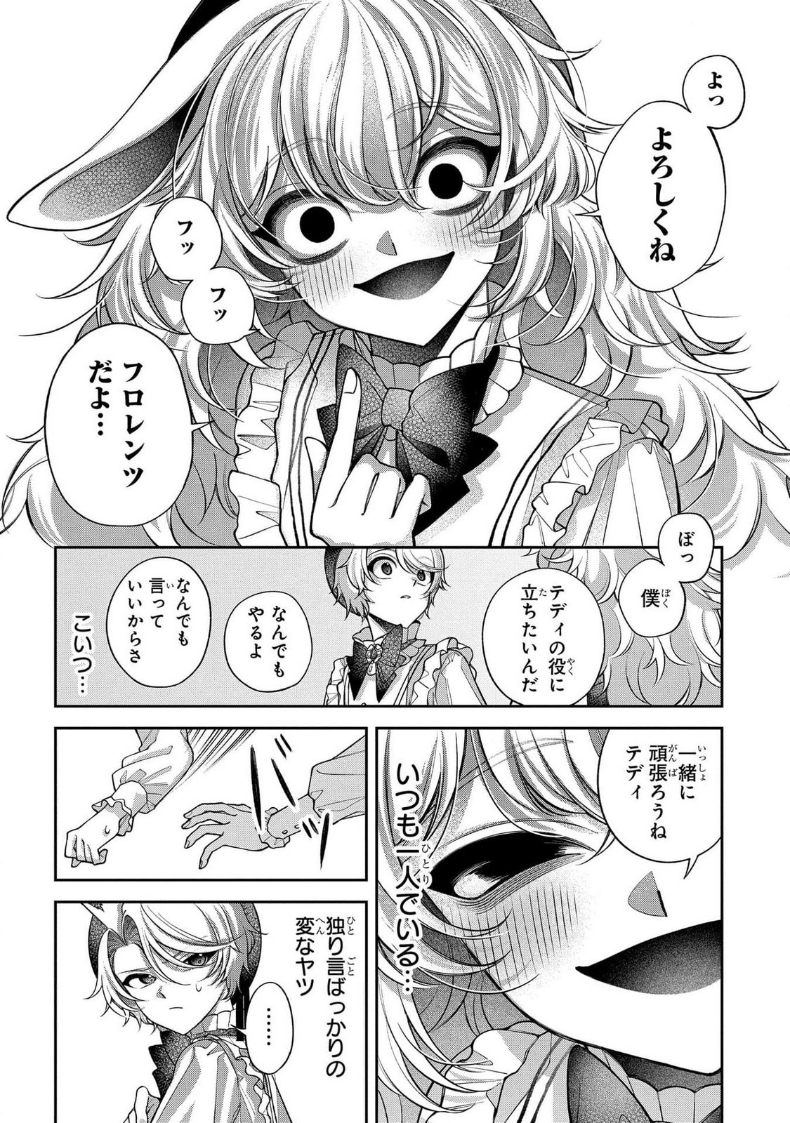 Enkan no Lapin - Chapter 4 - Page 13