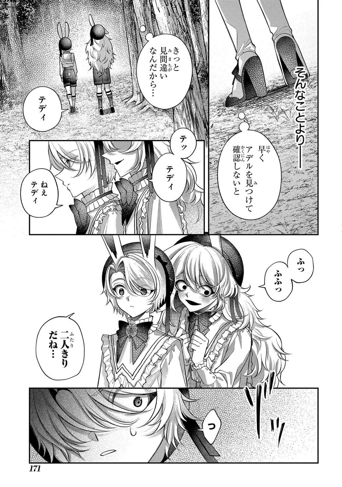 Enkan no Lapin - Chapter 4 - Page 14