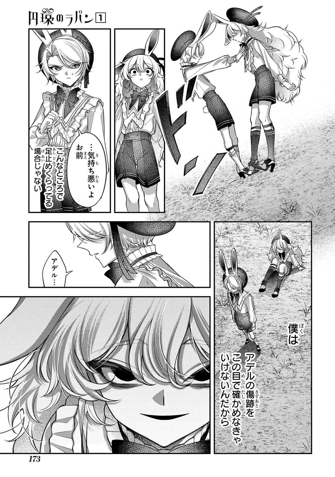 Enkan no Lapin - Chapter 4 - Page 16