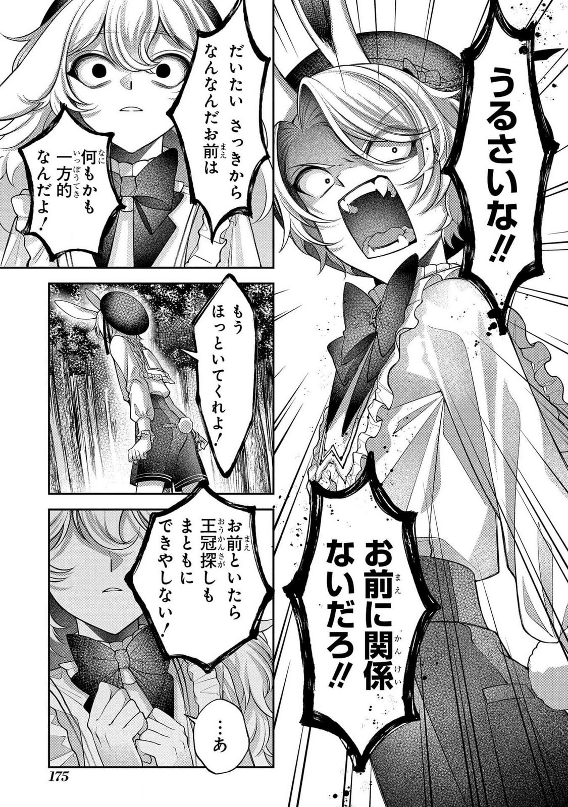 Enkan no Lapin - Chapter 4 - Page 18