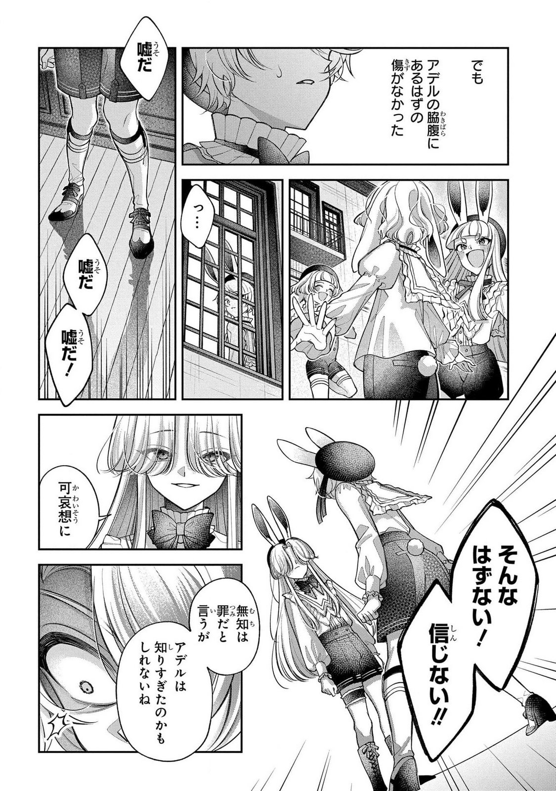 Enkan no Lapin - Chapter 4 - Page 2