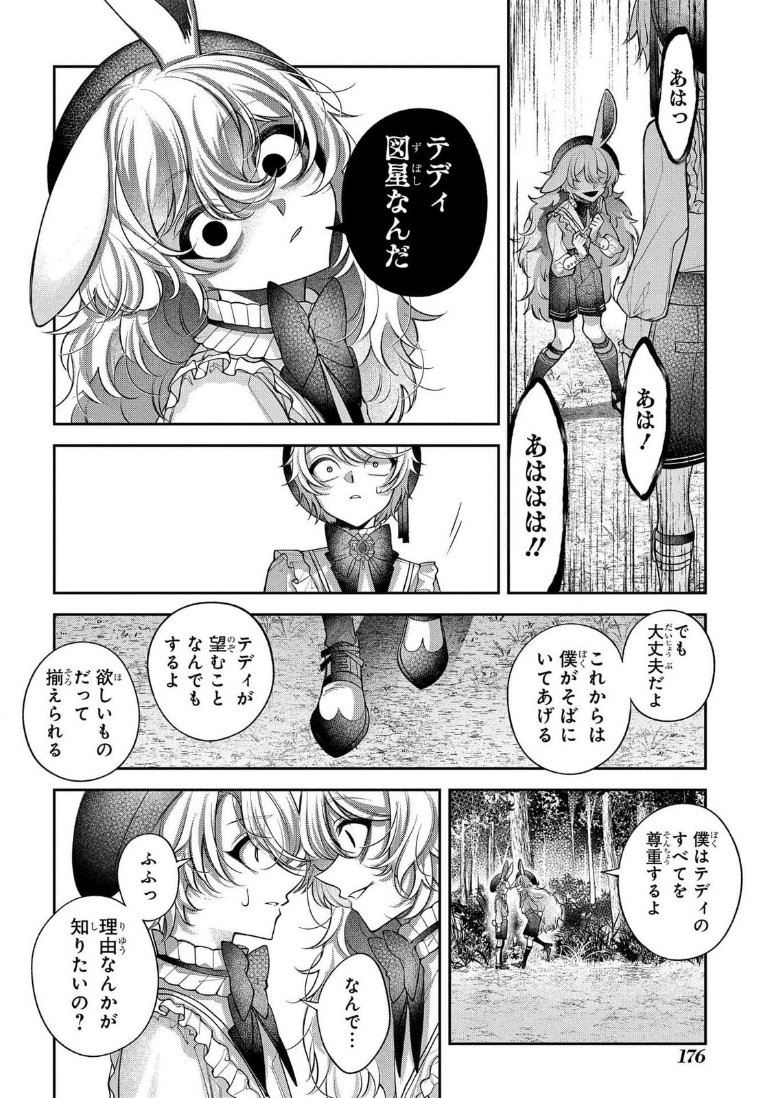 Enkan no Lapin - Chapter 4 - Page 19