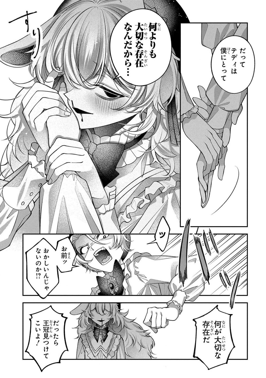 Enkan no Lapin - Chapter 4 - Page 20