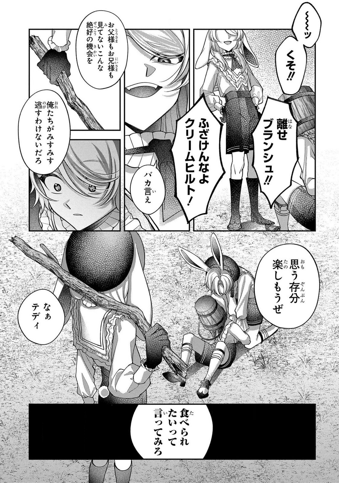 Enkan no Lapin - Chapter 4 - Page 24