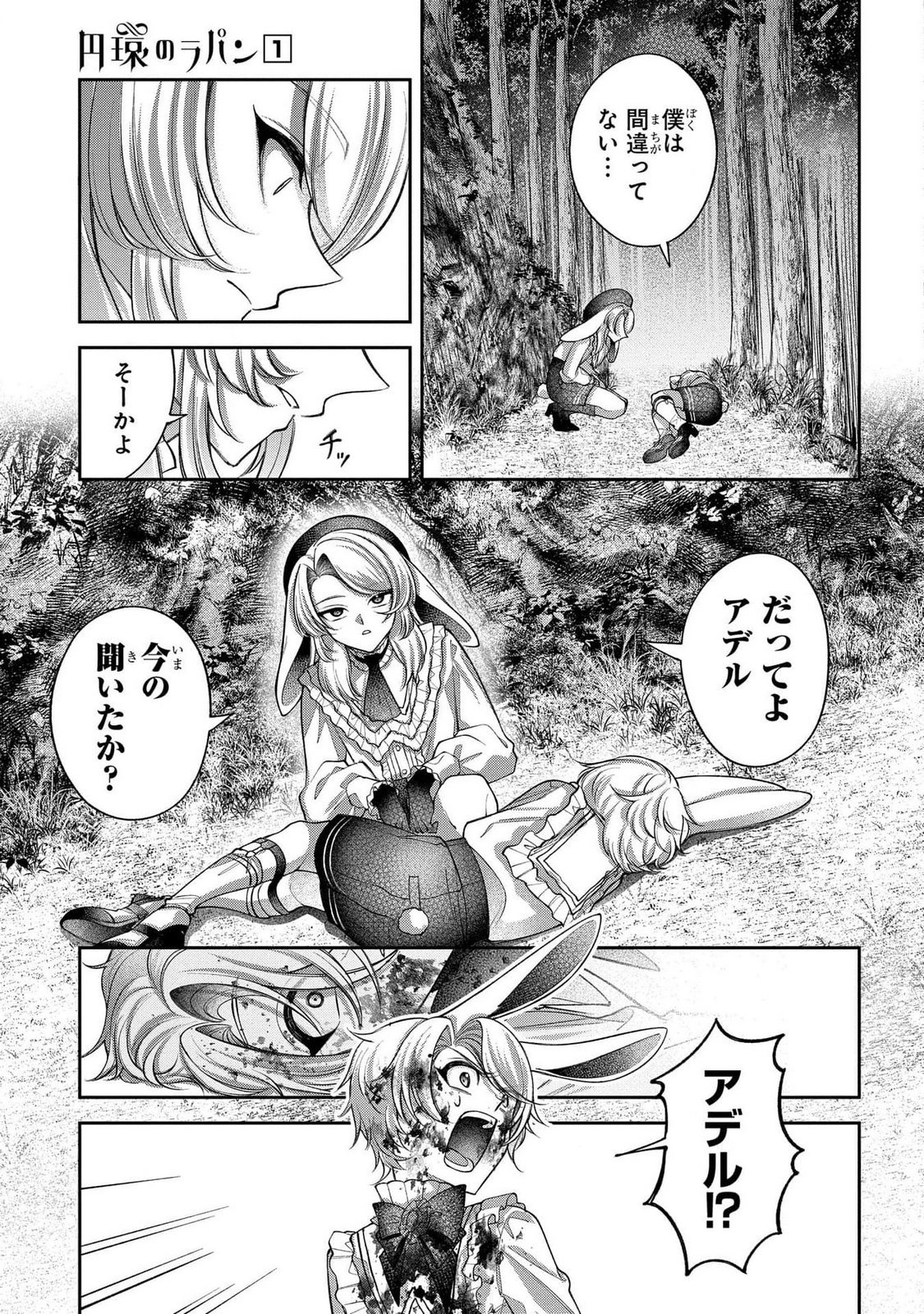 Enkan no Lapin - Chapter 4 - Page 26