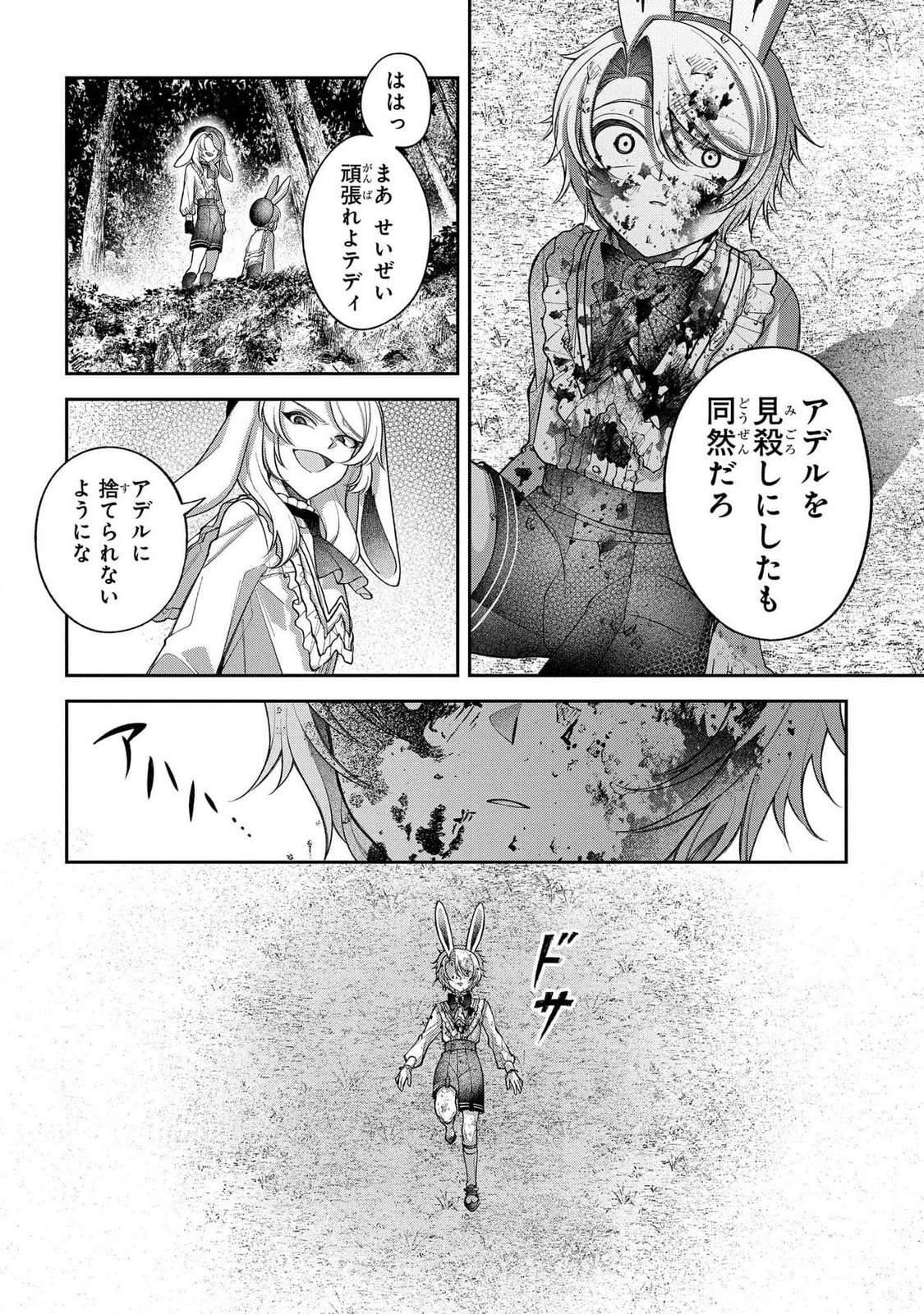 Enkan no Lapin - Chapter 4 - Page 29