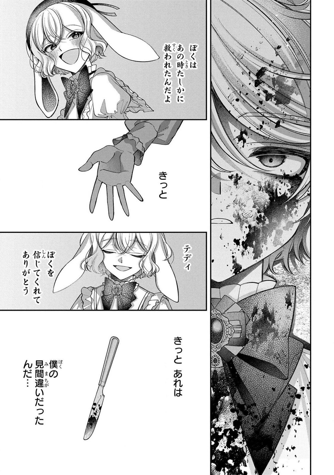 Enkan no Lapin - Chapter 4 - Page 30