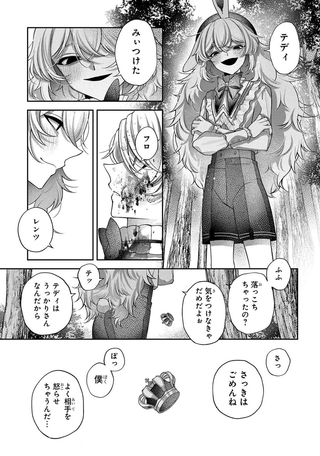 Enkan no Lapin - Chapter 4 - Page 32