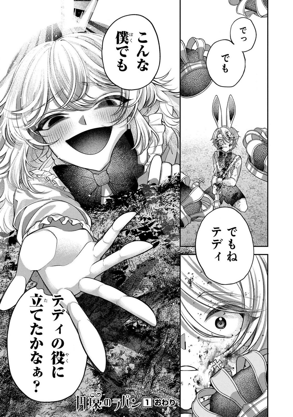 Enkan no Lapin - Chapter 4 - Page 33