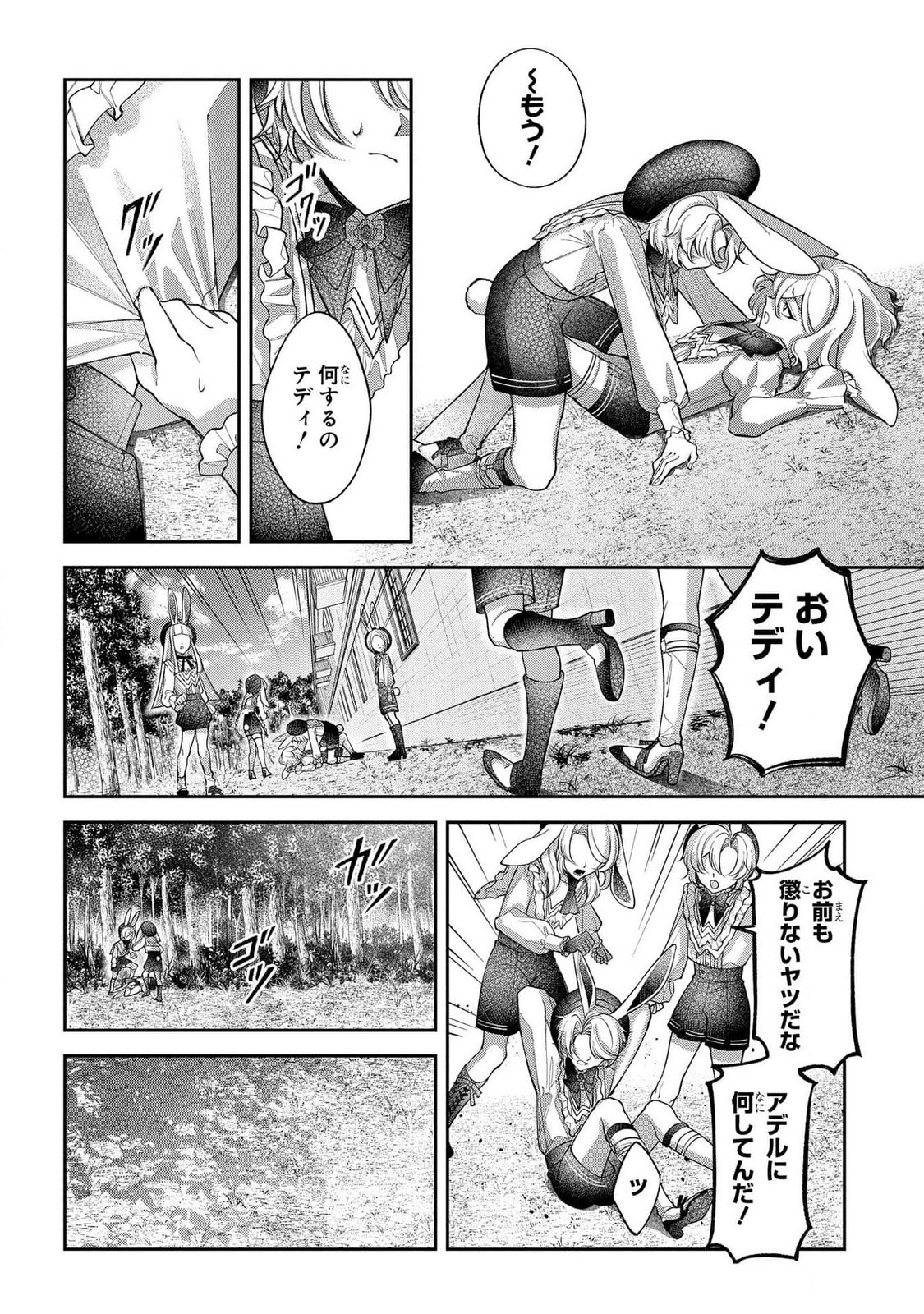 Enkan no Lapin - Chapter 4 - Page 6