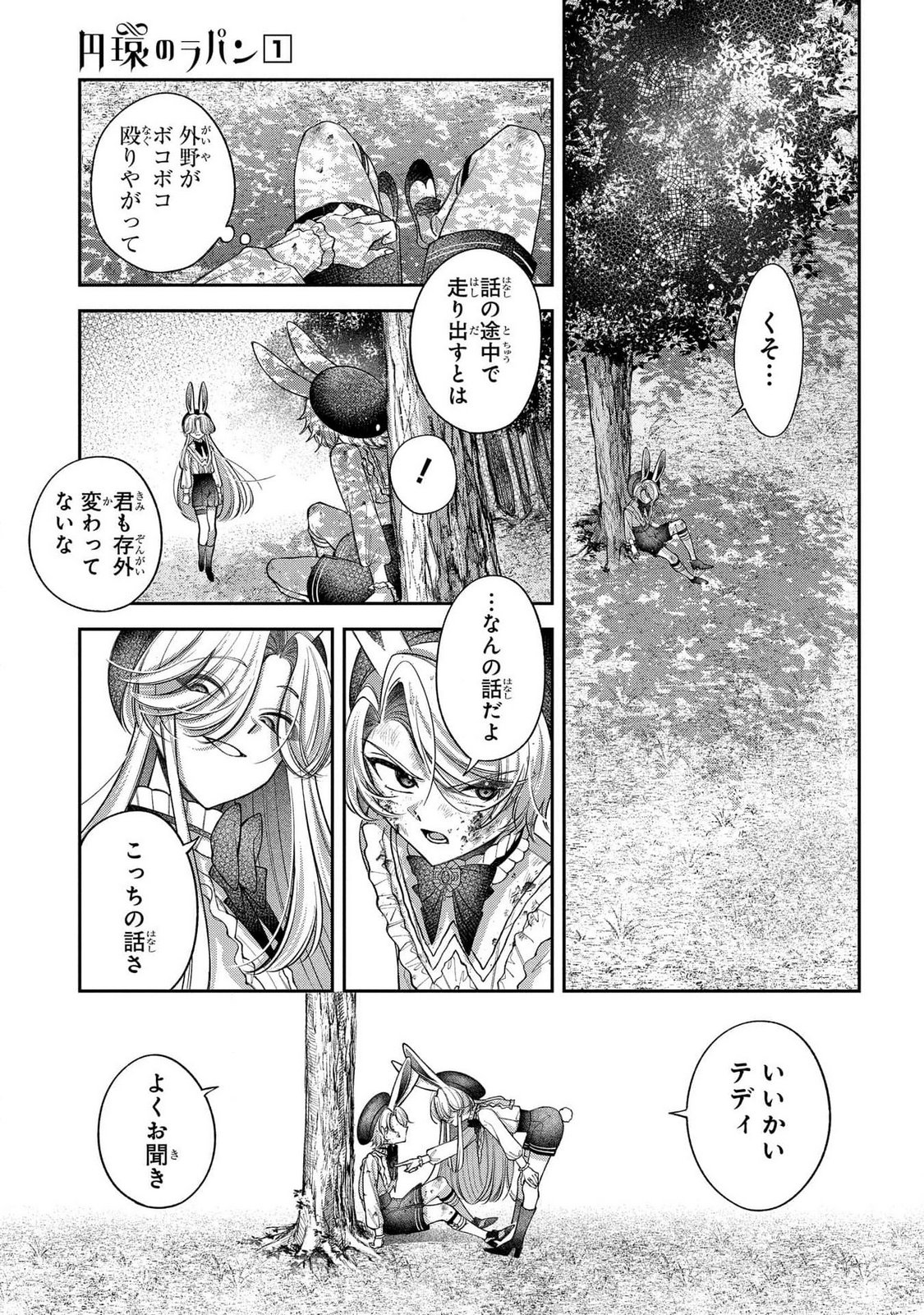 Enkan no Lapin - Chapter 4 - Page 7