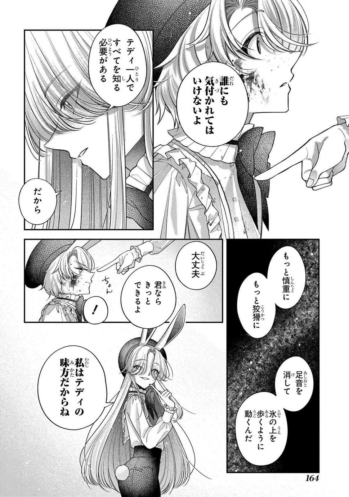 Enkan no Lapin - Chapter 4 - Page 8