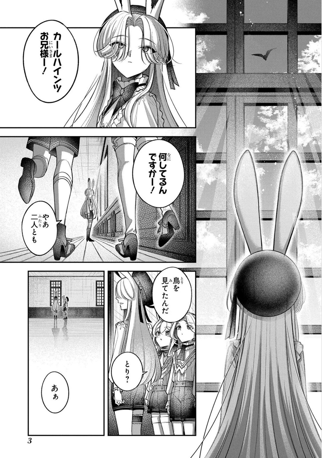 Enkan no Lapin - Chapter 5 - Page 1