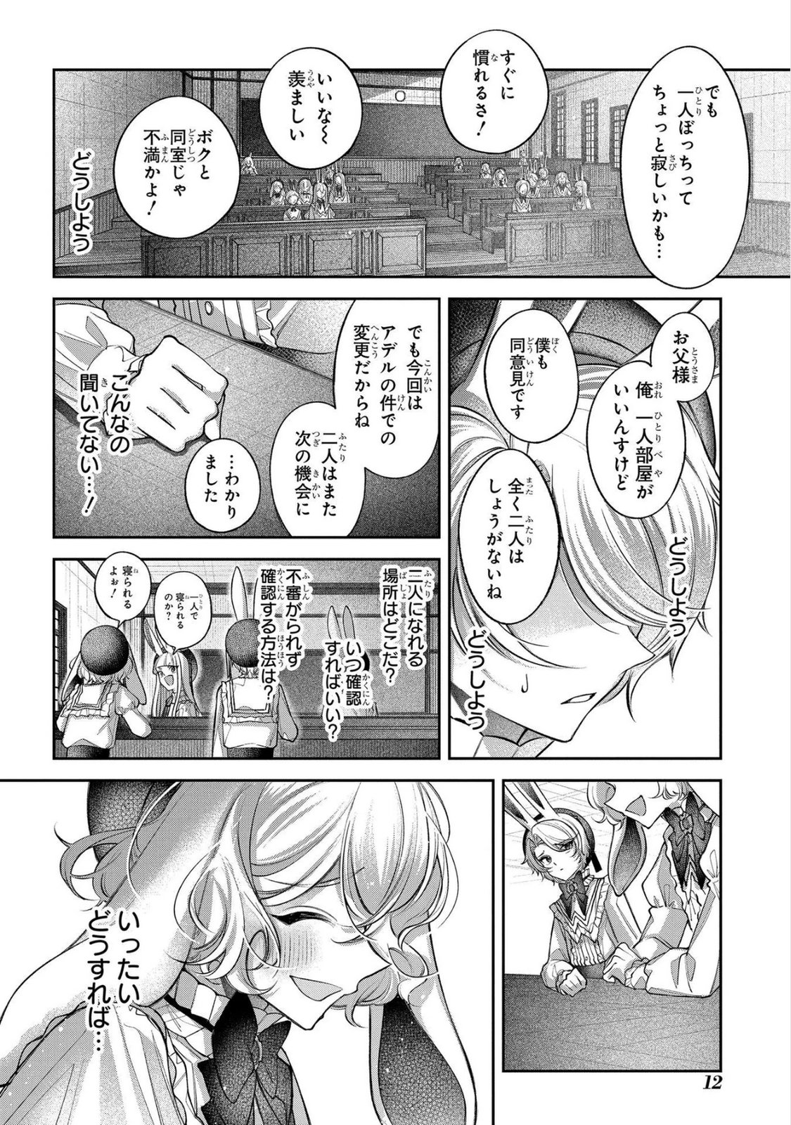 Enkan no Lapin - Chapter 5 - Page 10