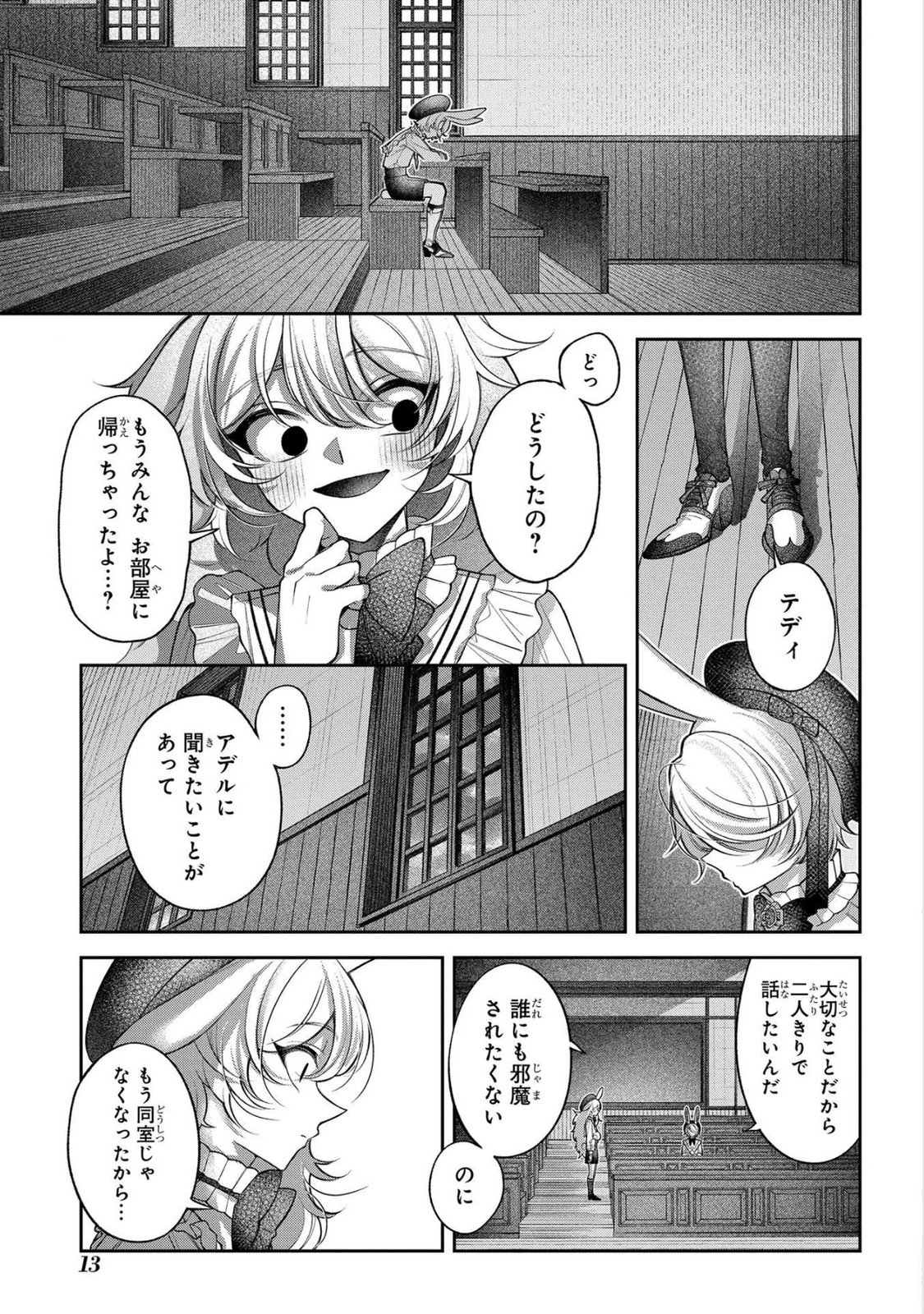 Enkan no Lapin - Chapter 5 - Page 11