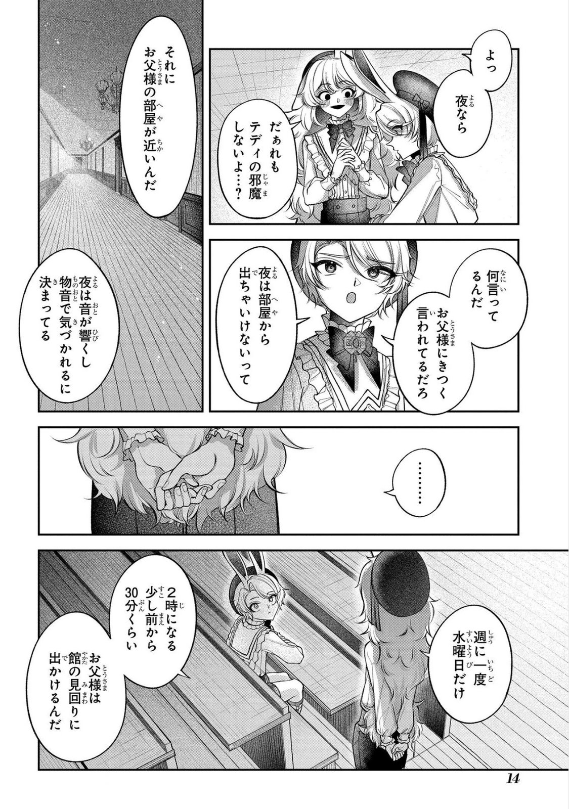 Enkan no Lapin - Chapter 5 - Page 12