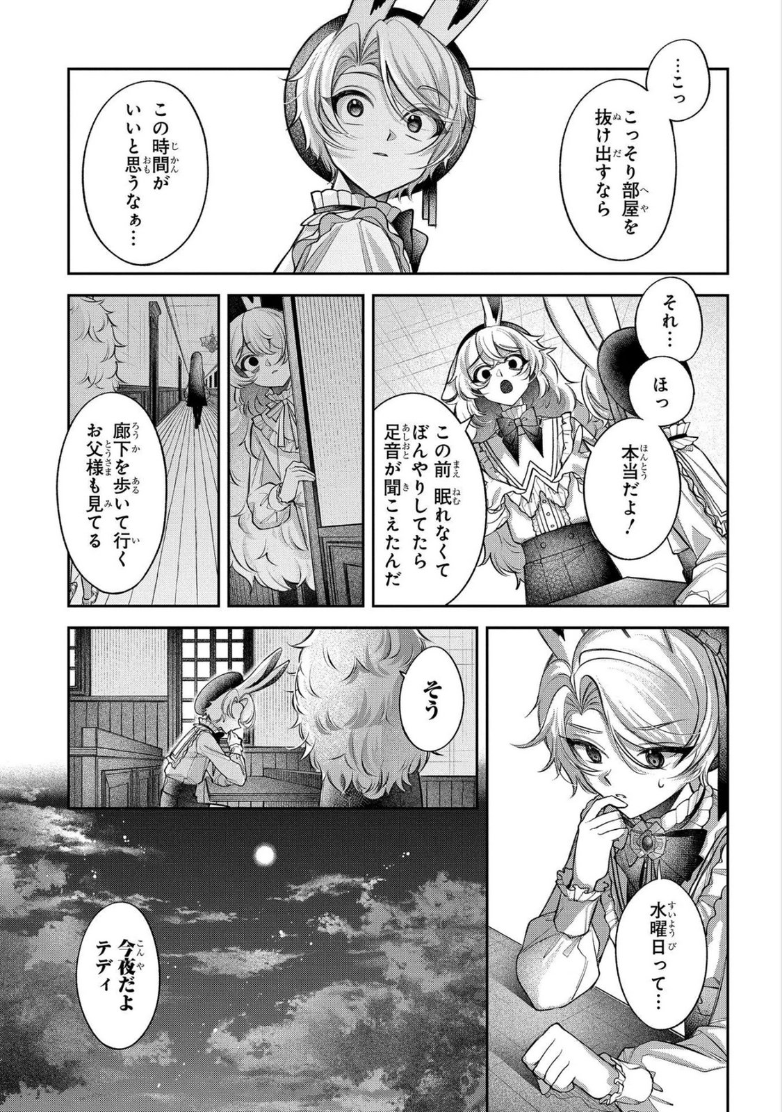 Enkan no Lapin - Chapter 5 - Page 13