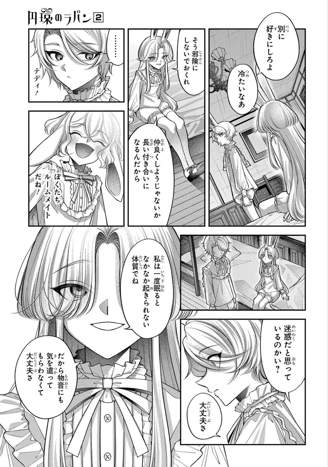 Enkan no Lapin - Chapter 5 - Page 15