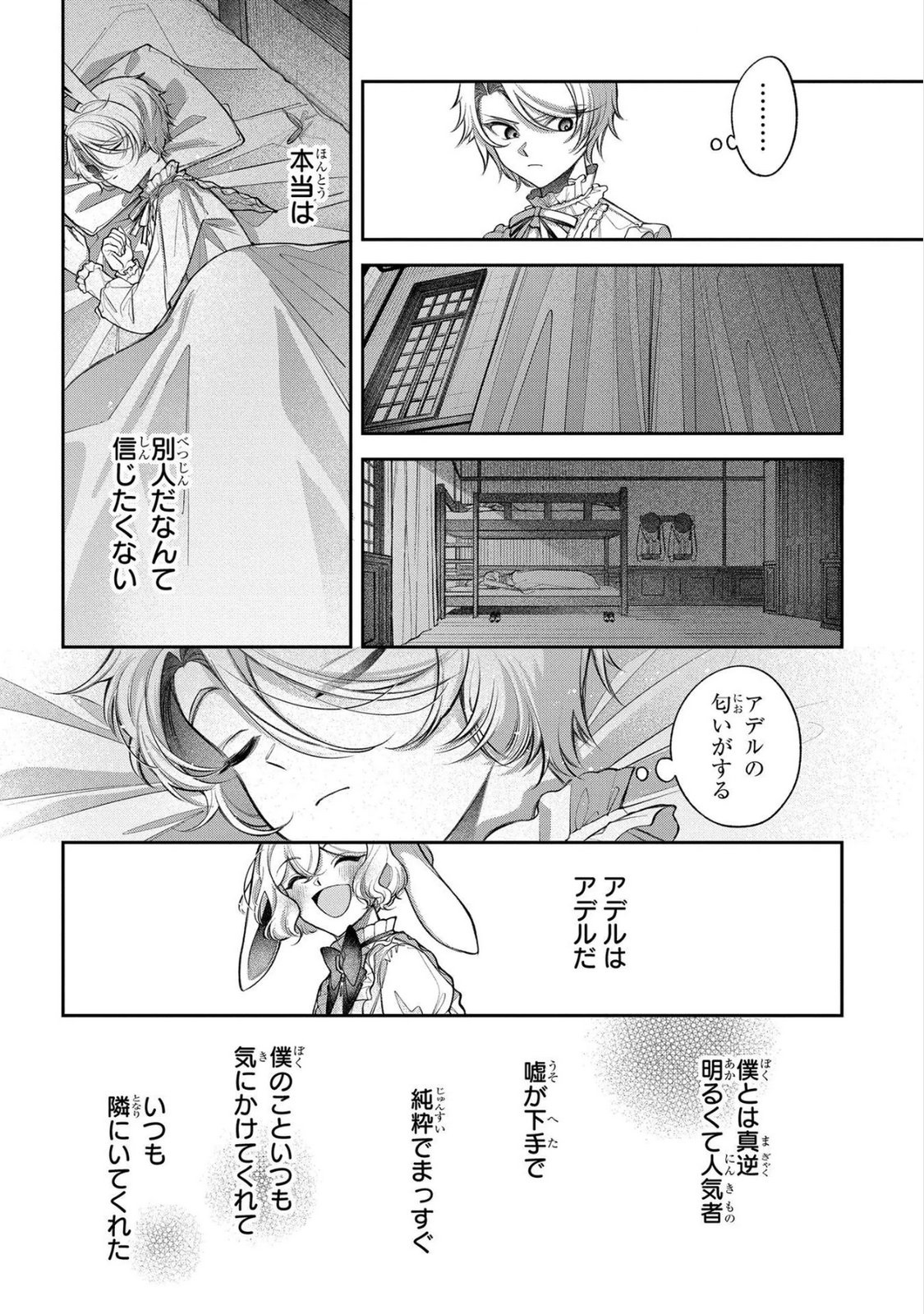 Enkan no Lapin - Chapter 5 - Page 16