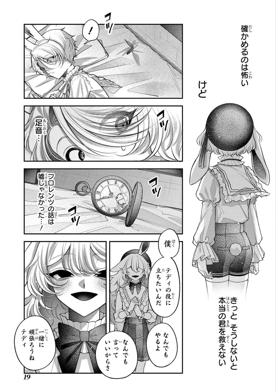 Enkan no Lapin - Chapter 5 - Page 17