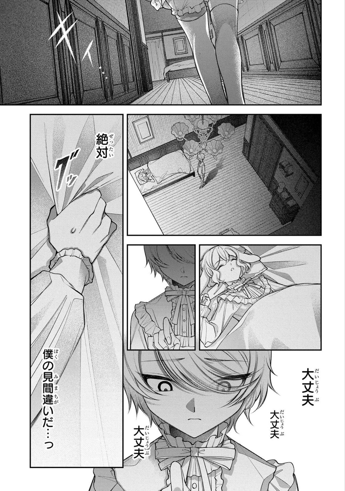 Enkan no Lapin - Chapter 5 - Page 21