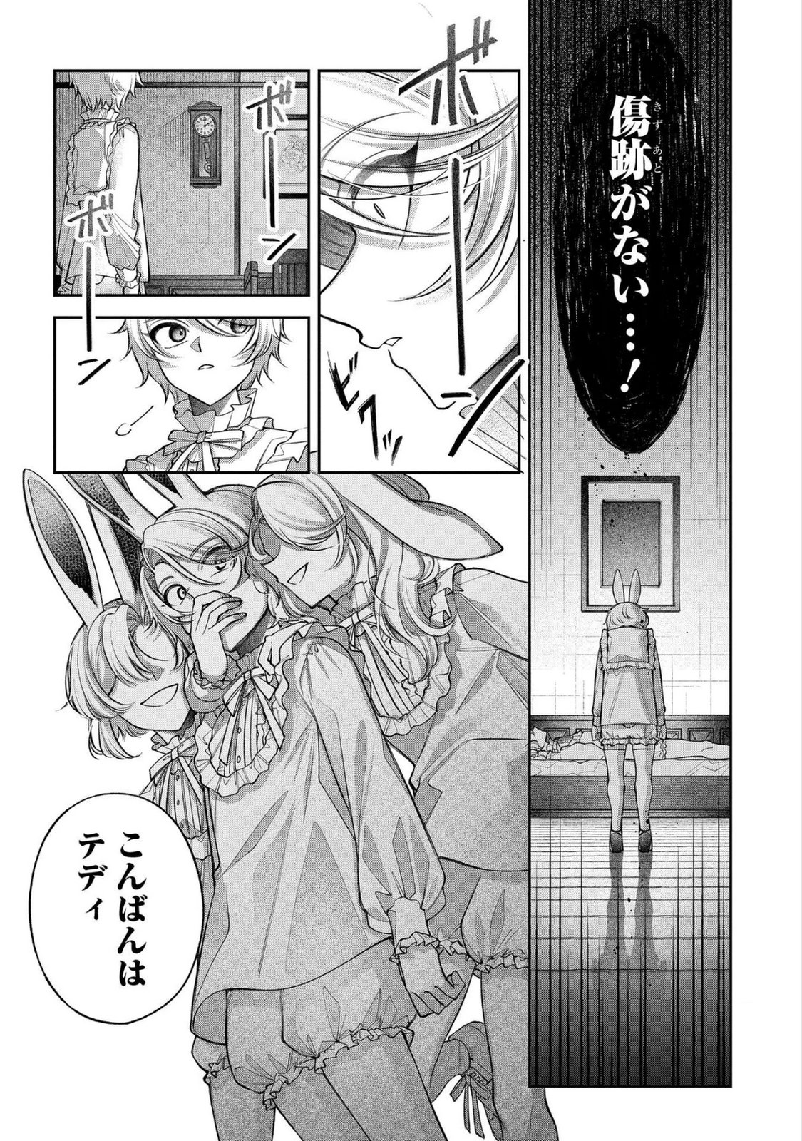 Enkan no Lapin - Chapter 5 - Page 24