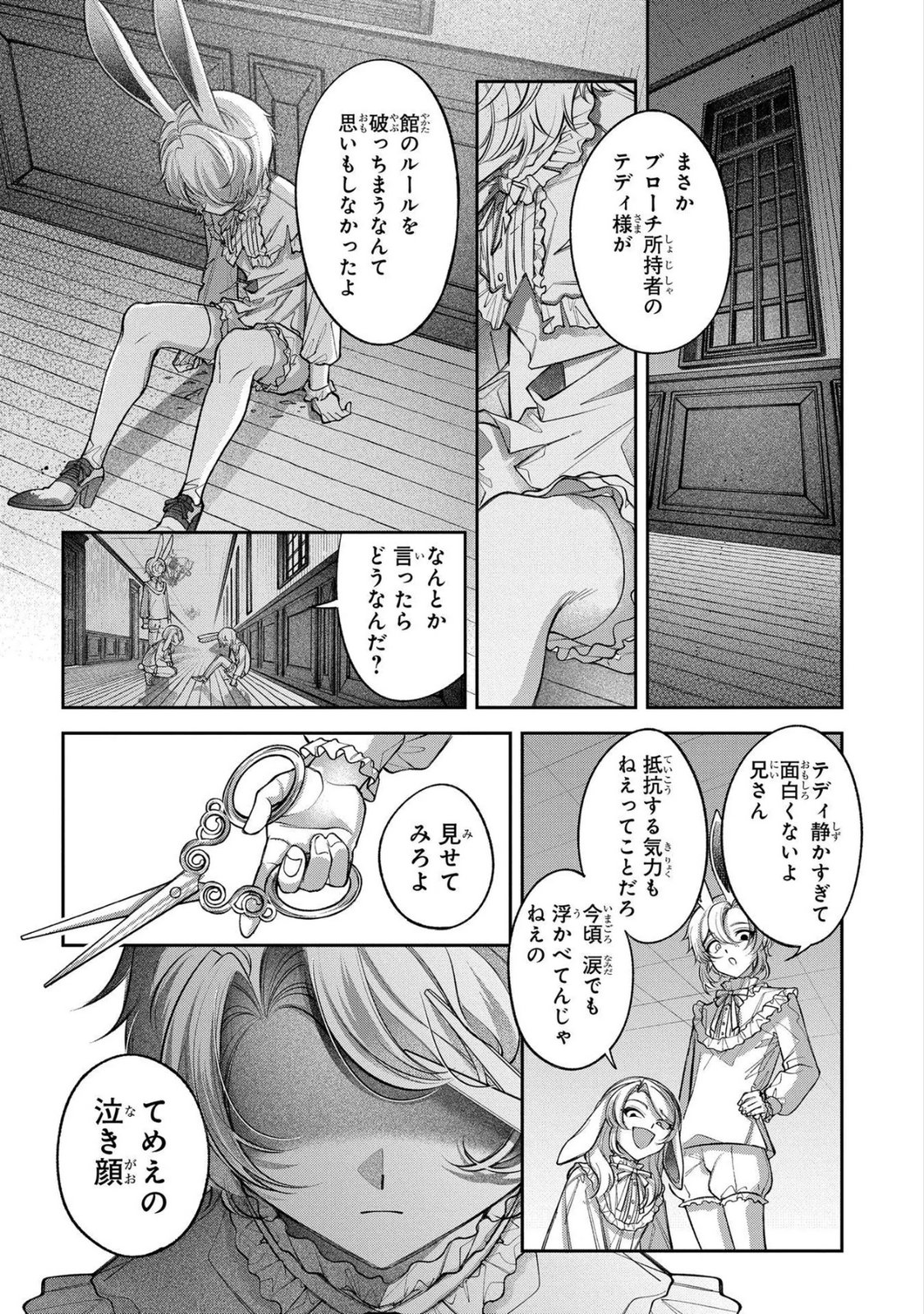 Enkan no Lapin - Chapter 5 - Page 26