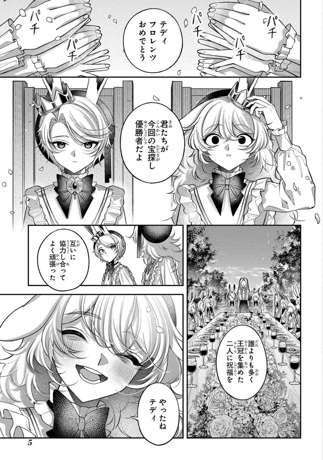 Enkan no Lapin - Chapter 5 - Page 3