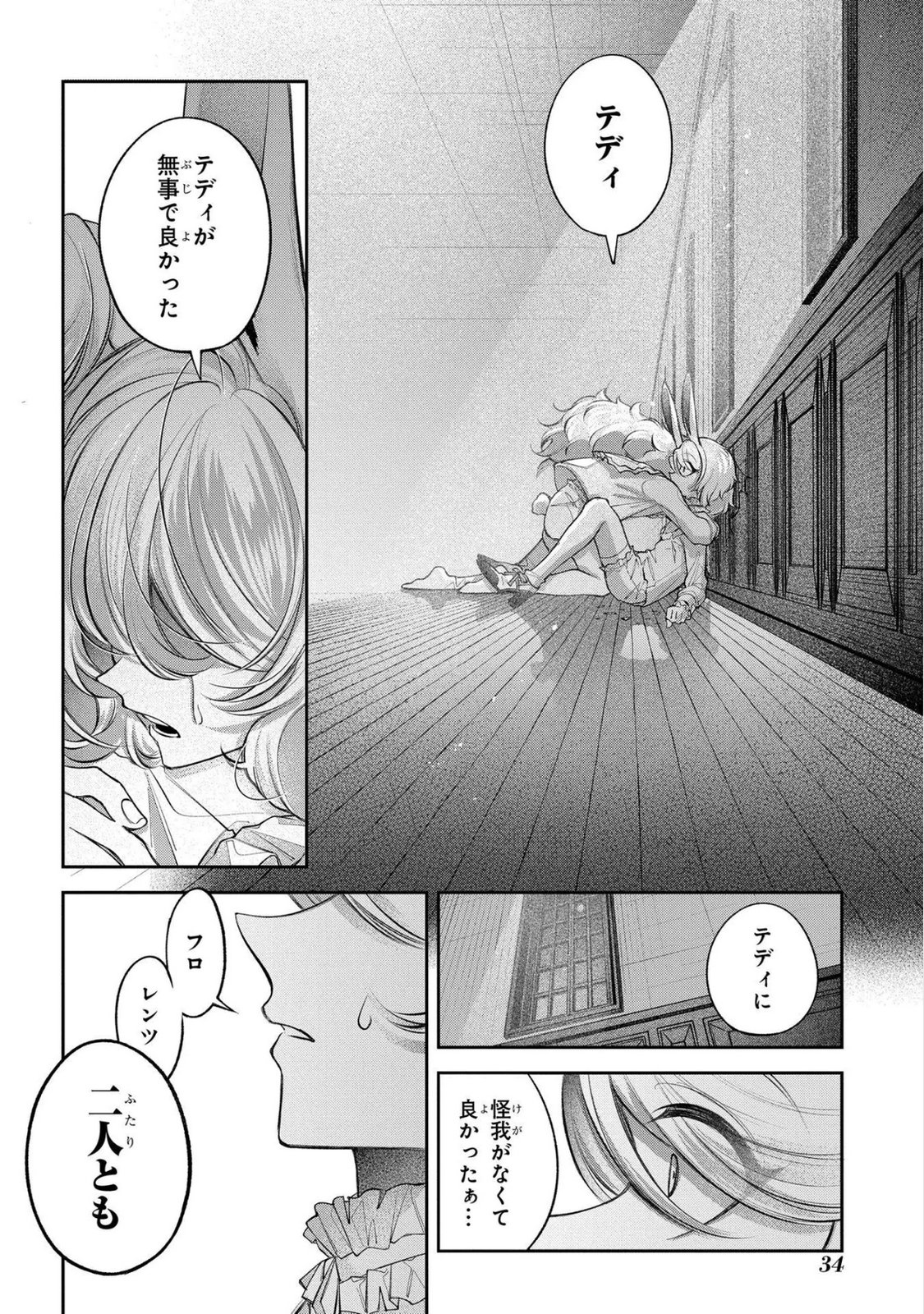 Enkan no Lapin - Chapter 5 - Page 32