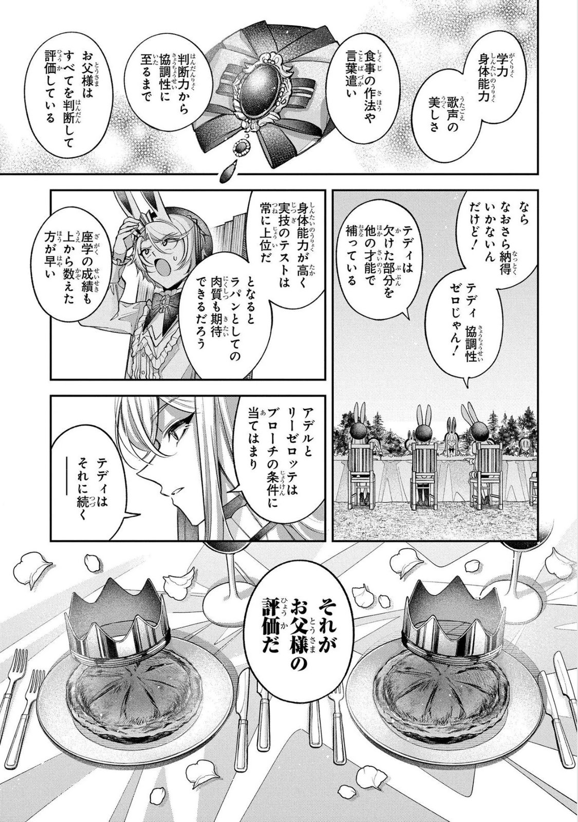 Enkan no Lapin - Chapter 5 - Page 5