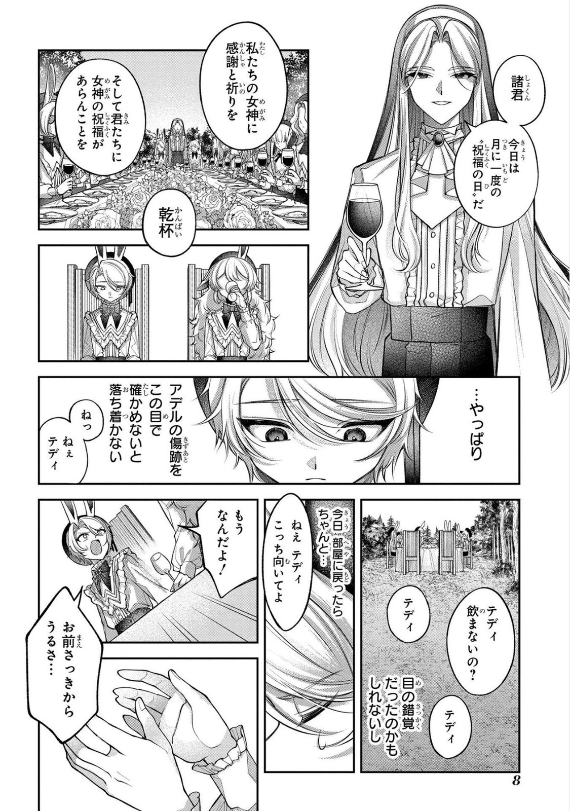 Enkan no Lapin - Chapter 5 - Page 6