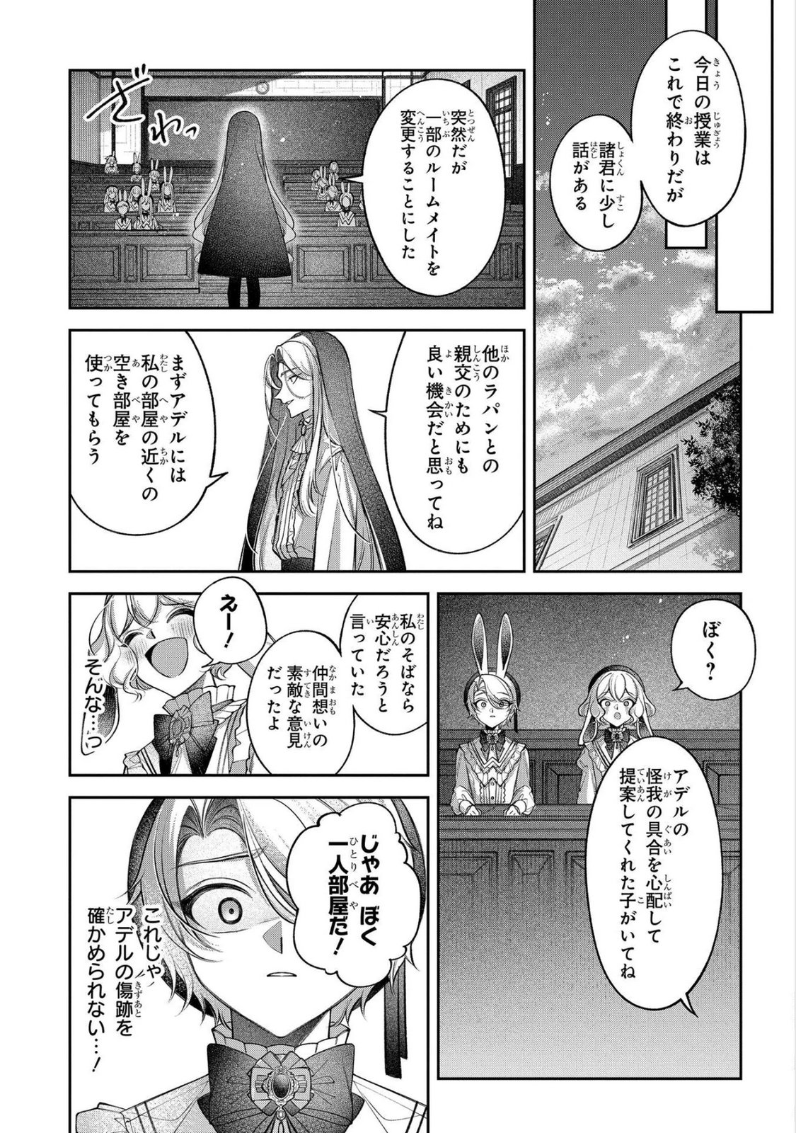 Enkan no Lapin - Chapter 5 - Page 9