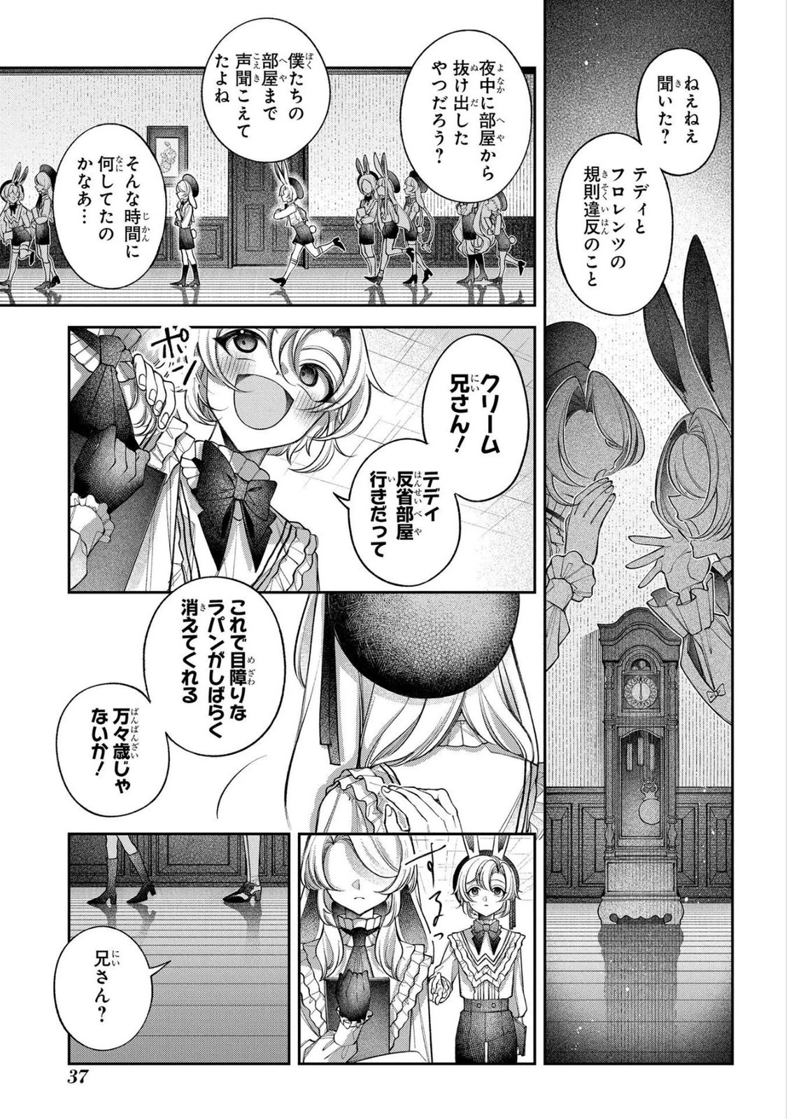 Enkan no Lapin - Chapter 6 - Page 1