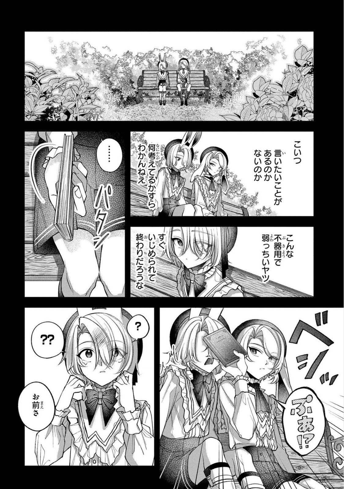 Enkan no Lapin - Chapter 6 - Page 10