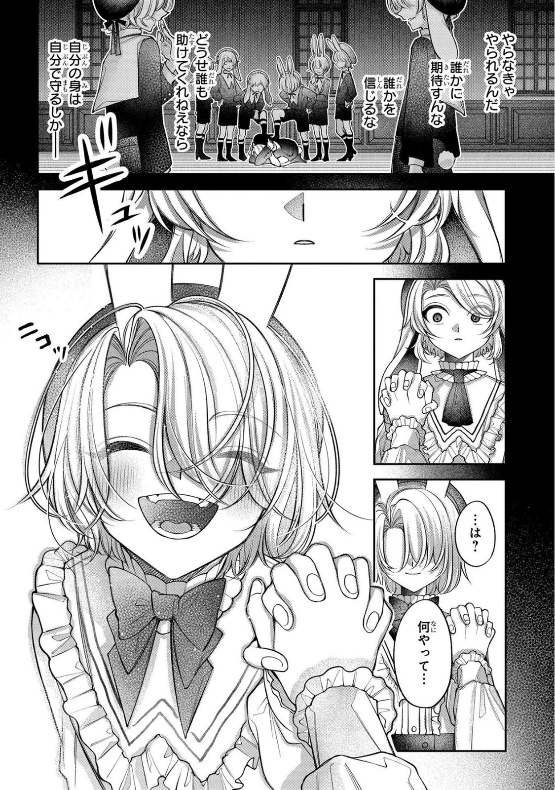 Enkan no Lapin - Chapter 6 - Page 12