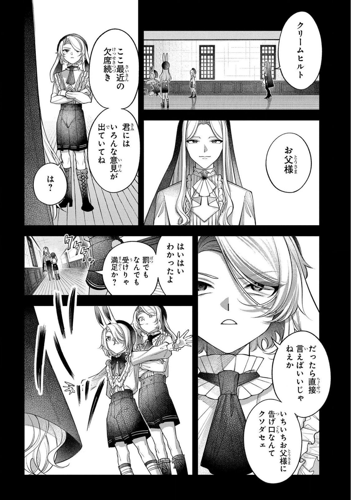 Enkan no Lapin - Chapter 6 - Page 14