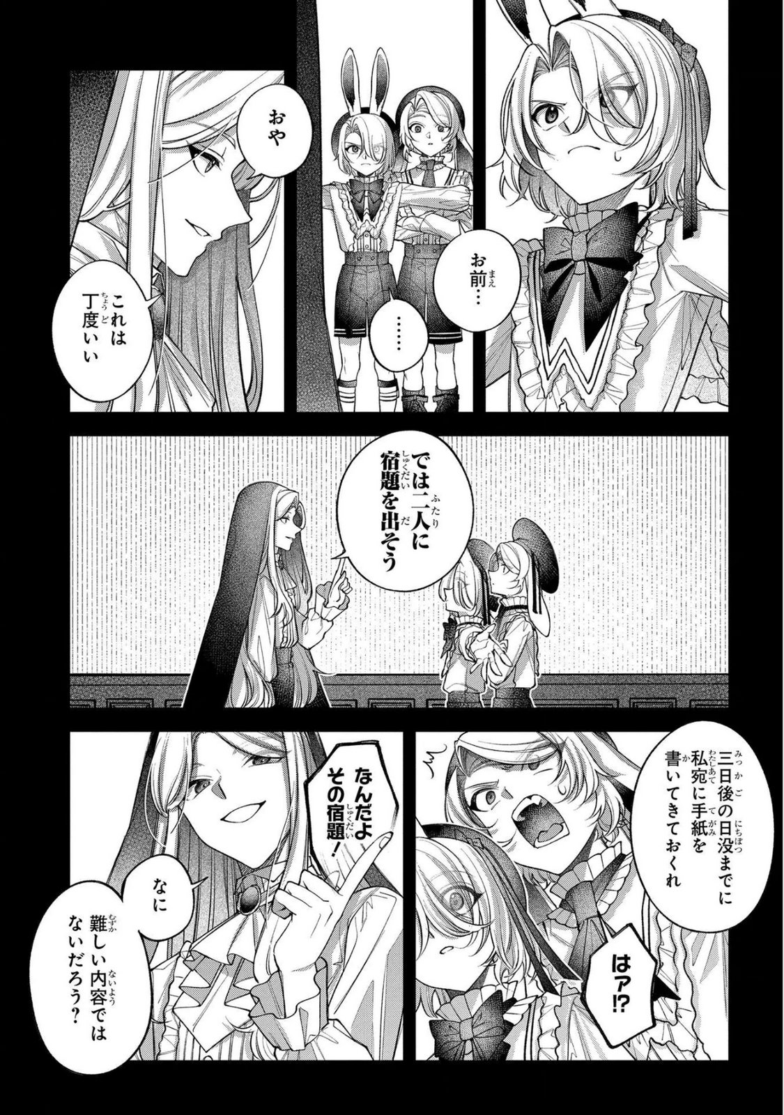 Enkan no Lapin - Chapter 6 - Page 15