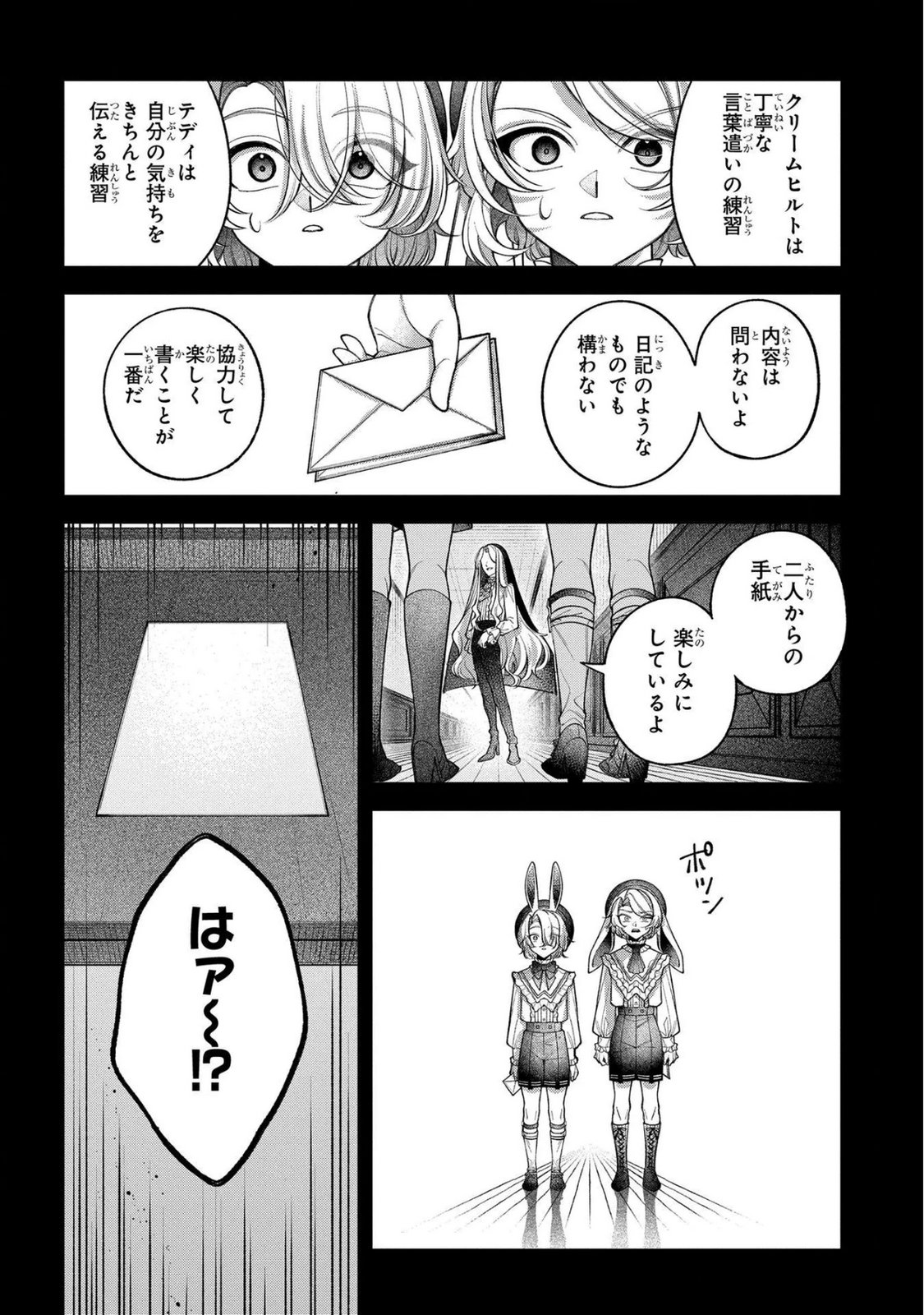 Enkan no Lapin - Chapter 6 - Page 16