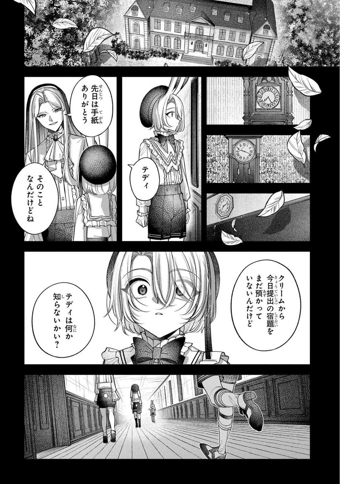 Enkan no Lapin - Chapter 6 - Page 18