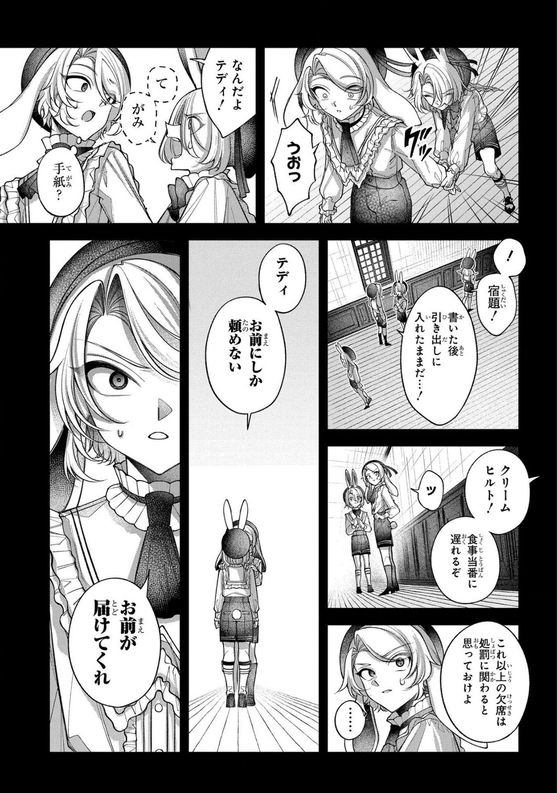 Enkan no Lapin - Chapter 6 - Page 19