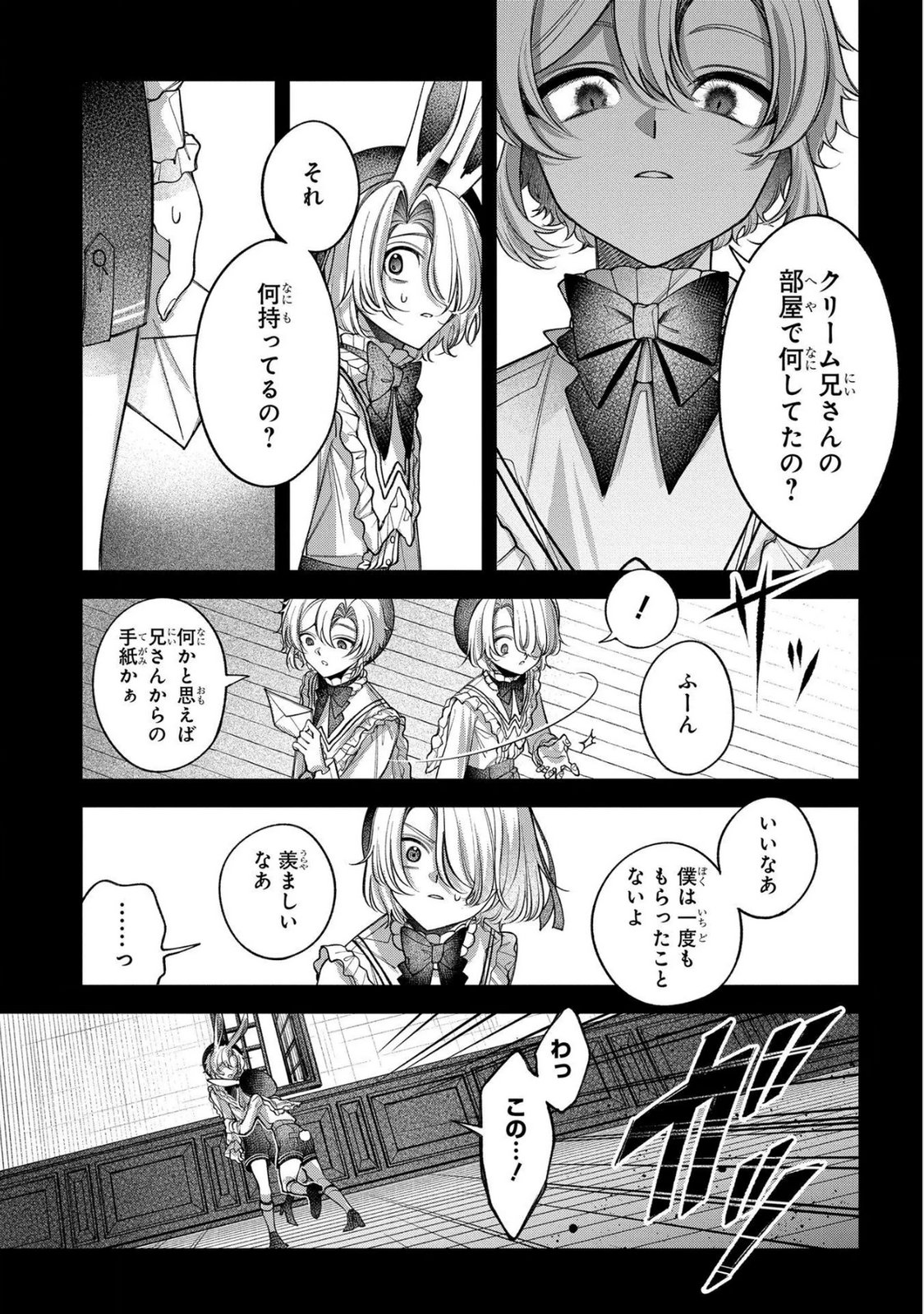 Enkan no Lapin - Chapter 6 - Page 21