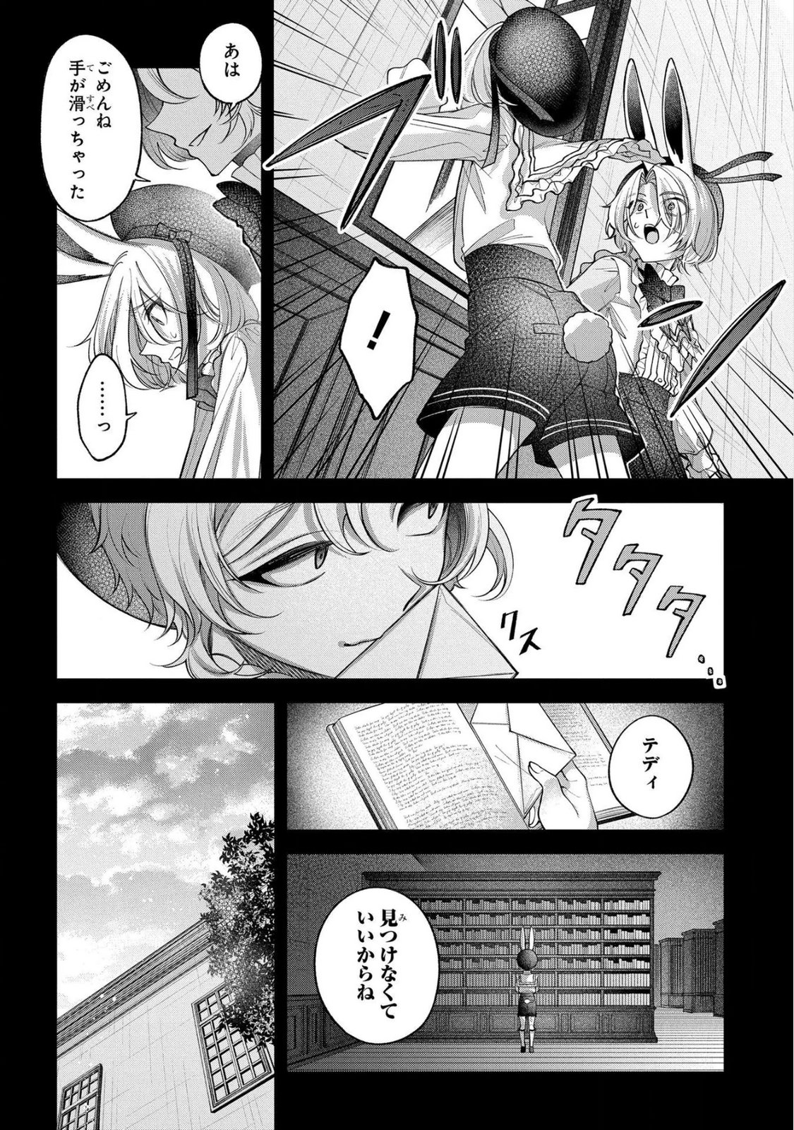 Enkan no Lapin - Chapter 6 - Page 22