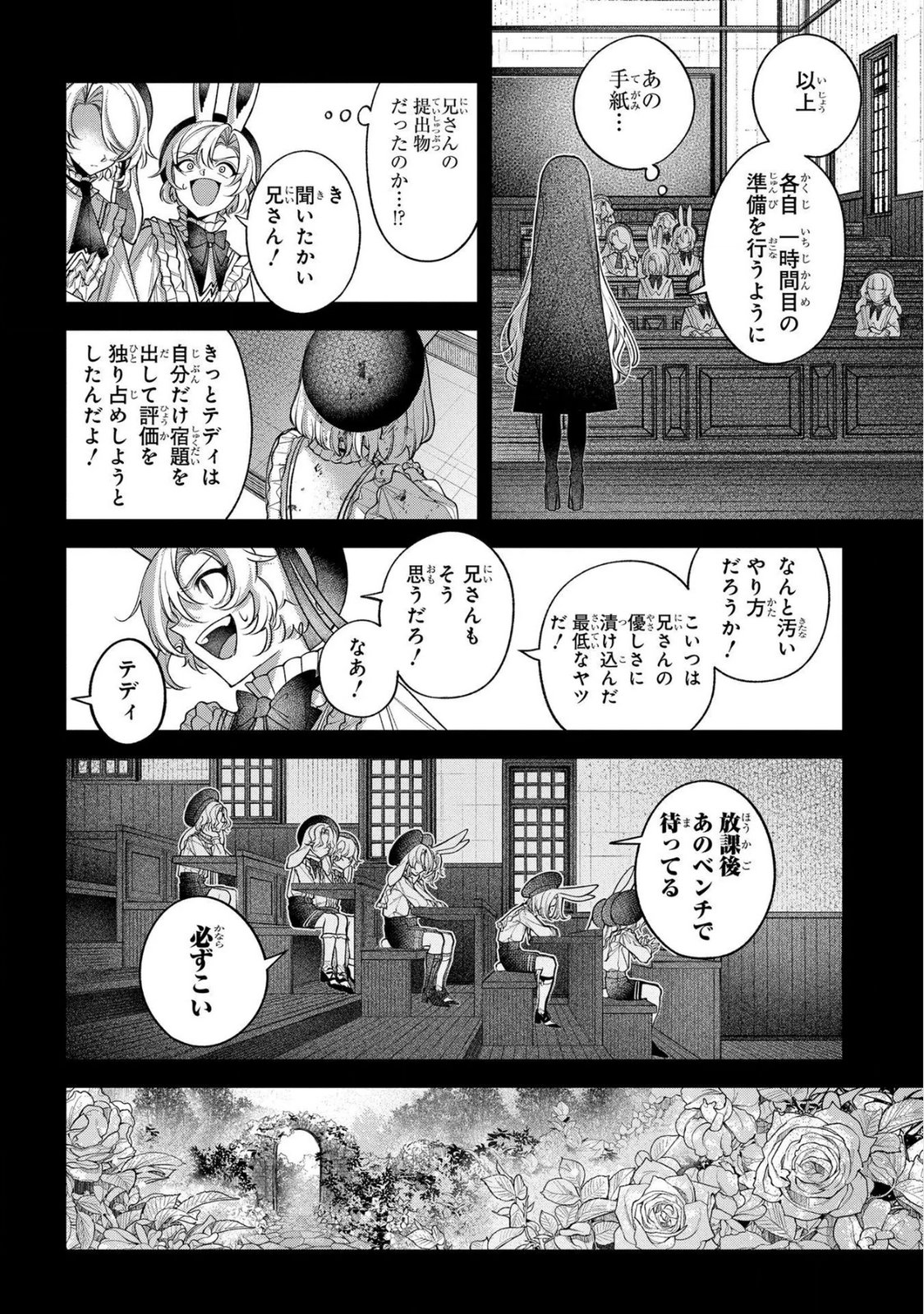 Enkan no Lapin - Chapter 6 - Page 24