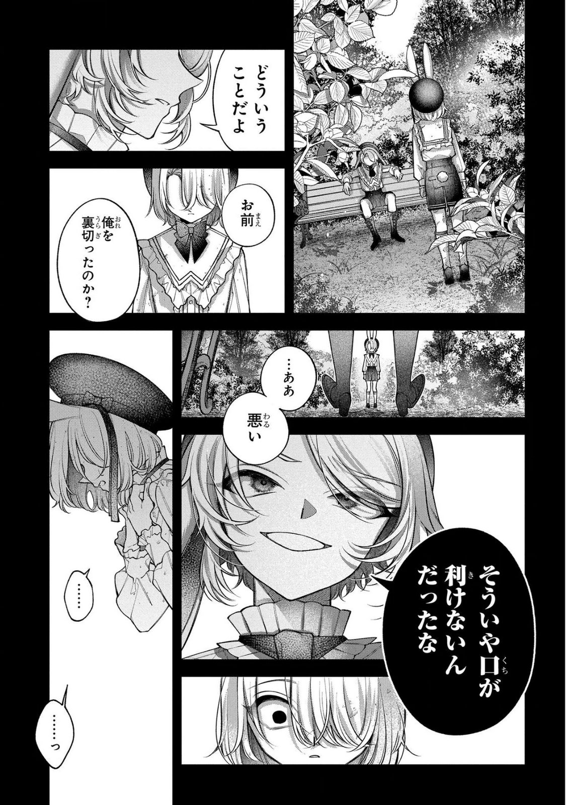 Enkan no Lapin - Chapter 6 - Page 25