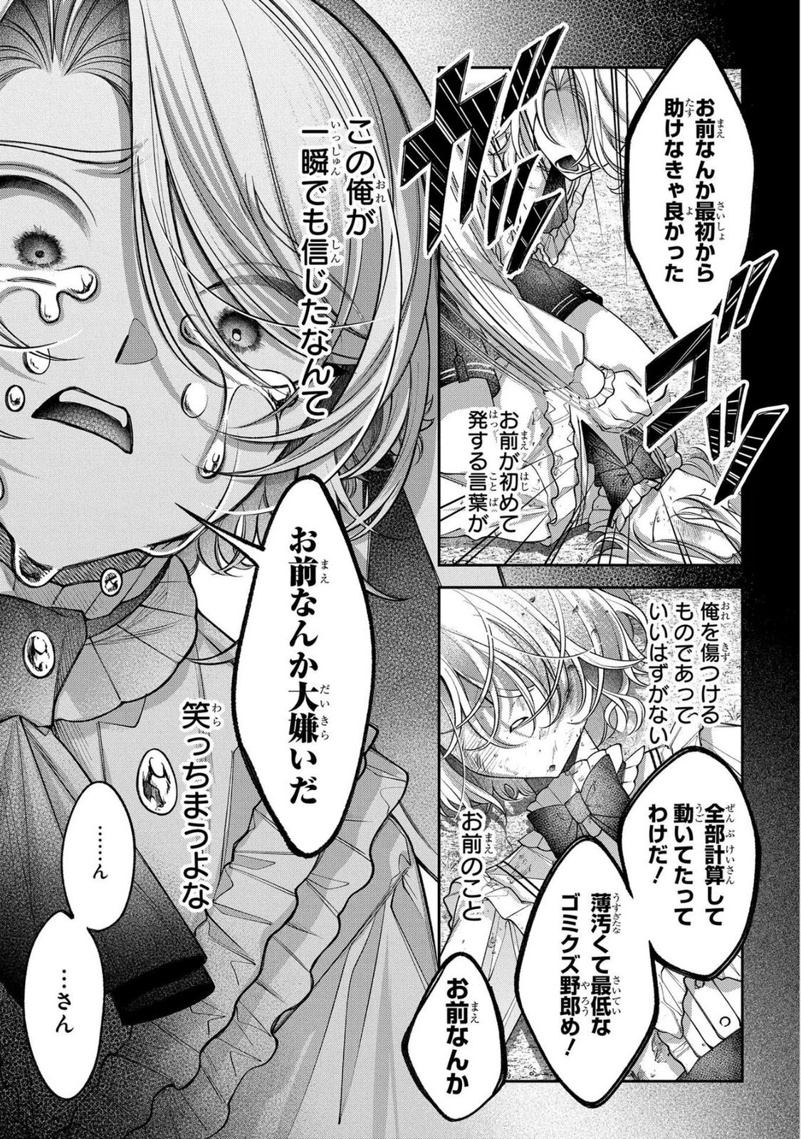 Enkan no Lapin - Chapter 6 - Page 27