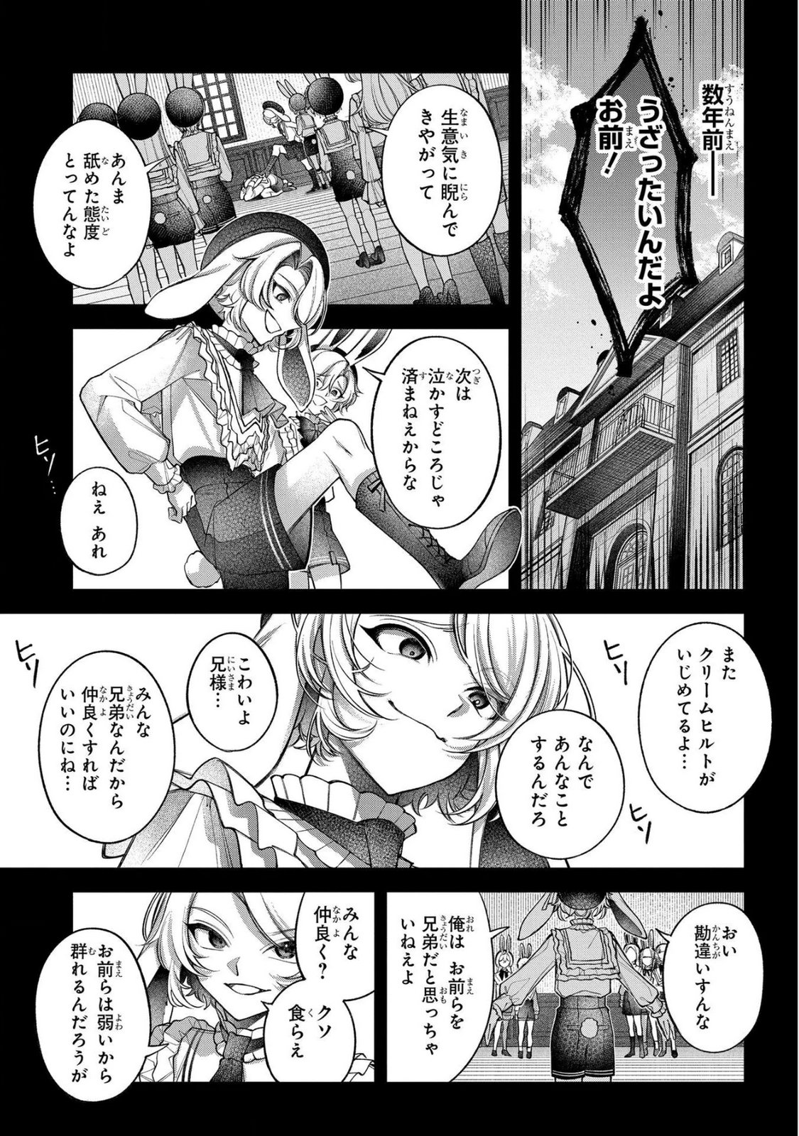 Enkan no Lapin - Chapter 6 - Page 3