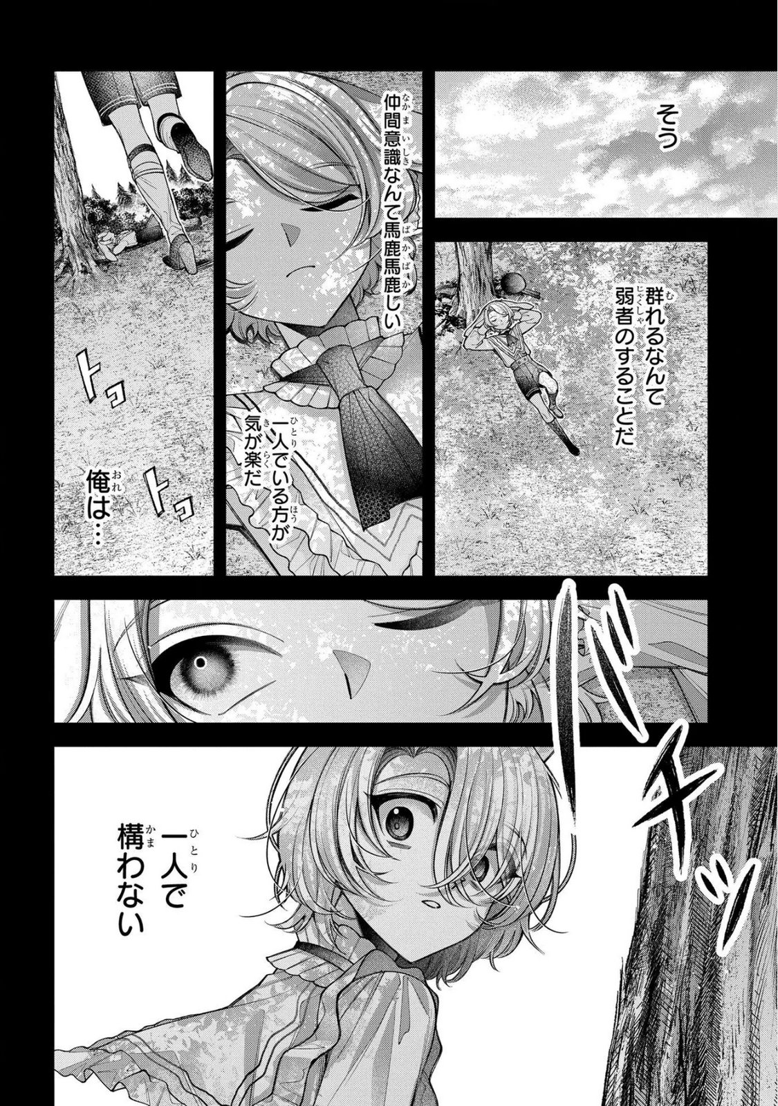 Enkan no Lapin - Chapter 6 - Page 4