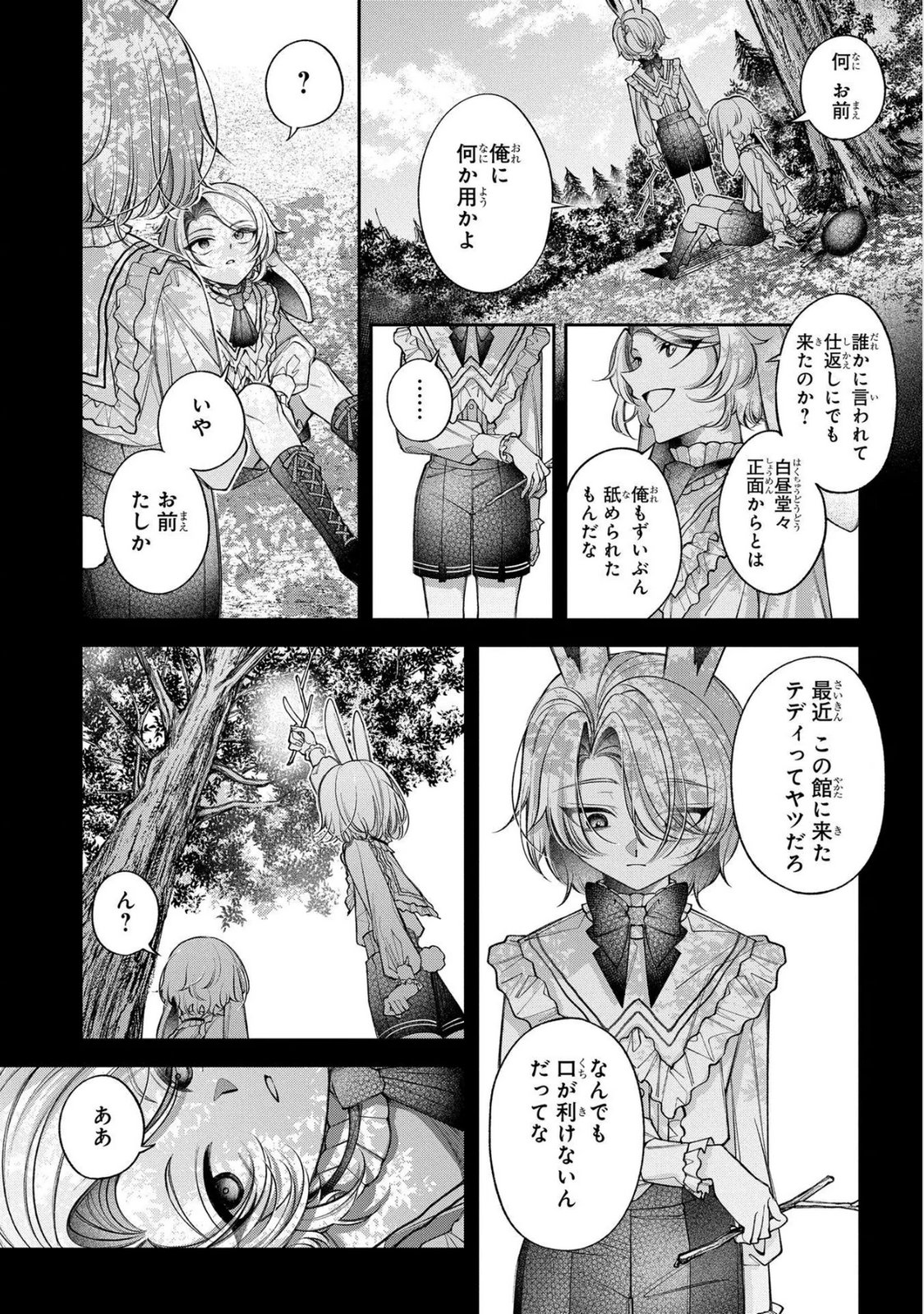 Enkan no Lapin - Chapter 6 - Page 5