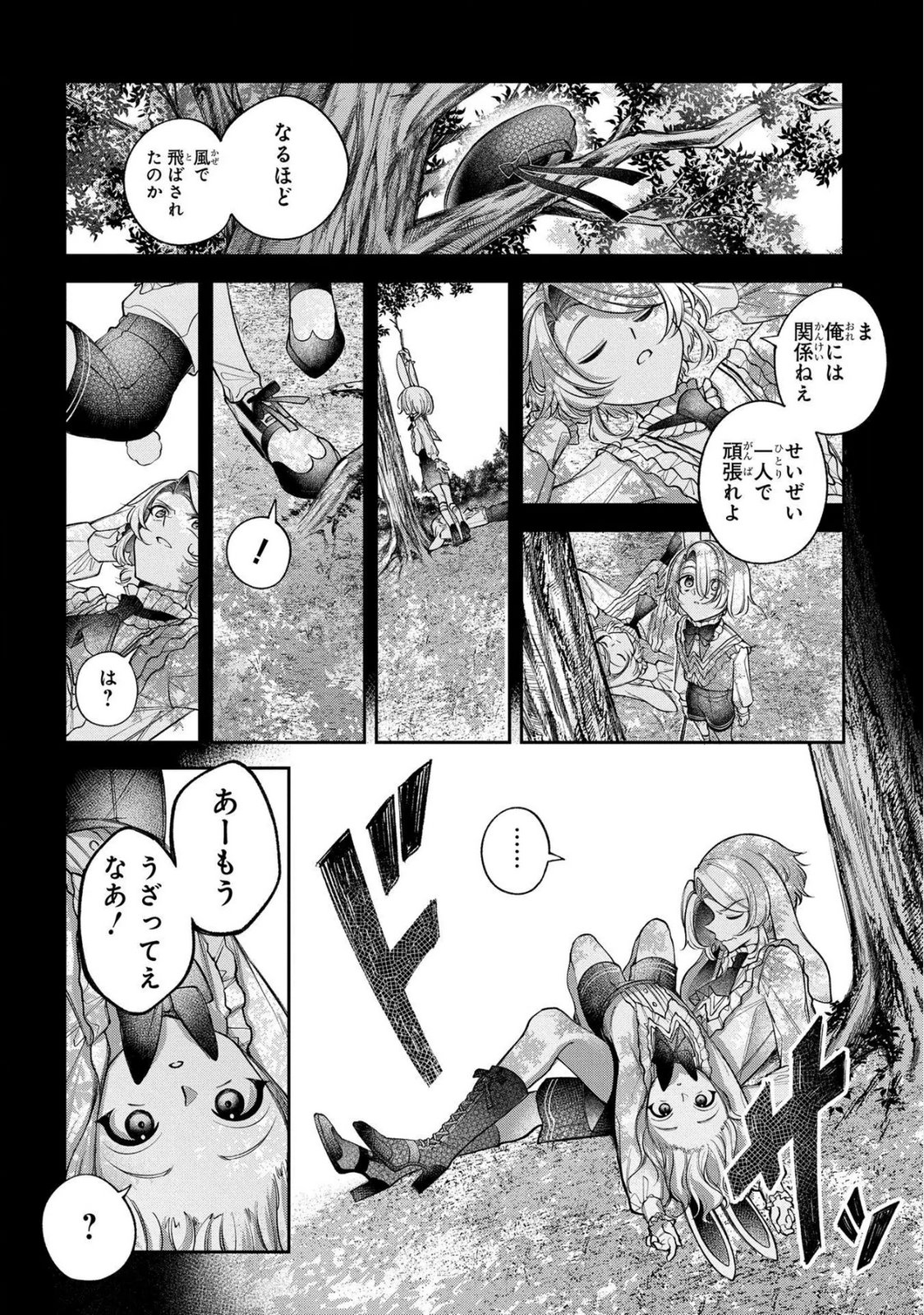 Enkan no Lapin - Chapter 6 - Page 6